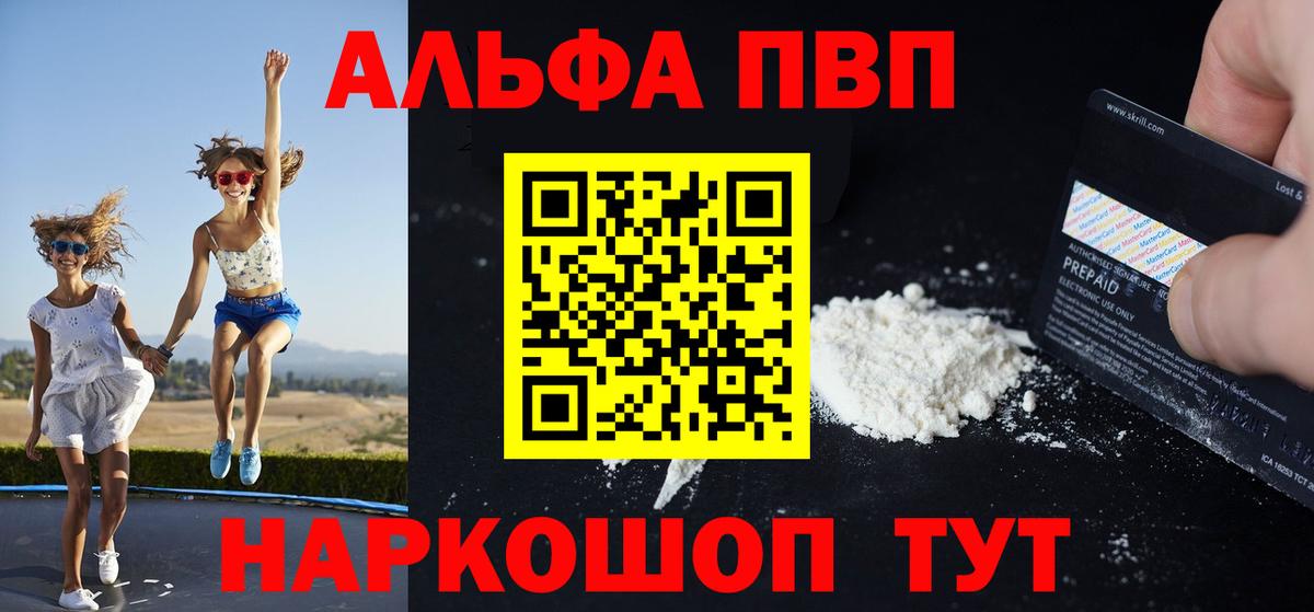 Альфа ПВП  Альфа ПВП VHQ  Саки  Вход с VPN  А ПВП кристаллы  APVP кристаллы 