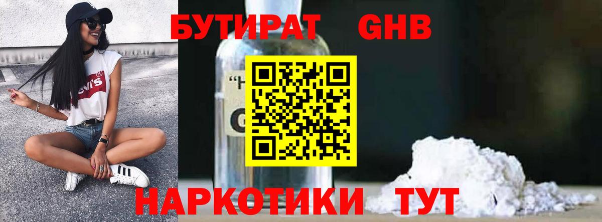 Бутират жидкий экстази Саки