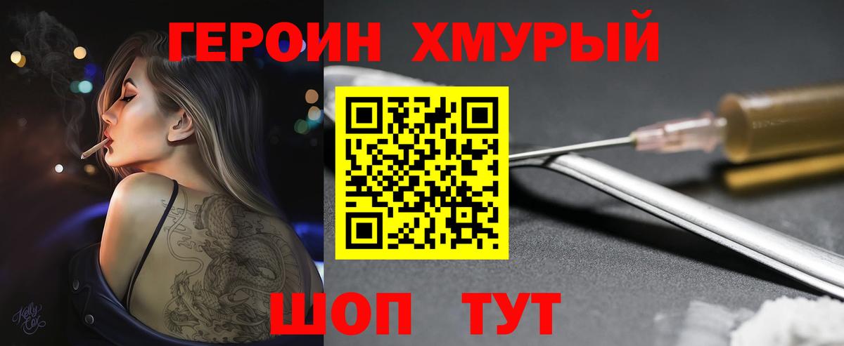 ГЕРОИН VHQ Саки