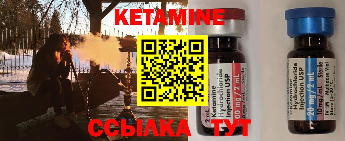 КЕТАМИН ketamine  Вход с VPN  Саки  Кетамин VHQ 